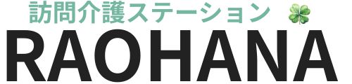 ヘルパーステーション　RAOHANA